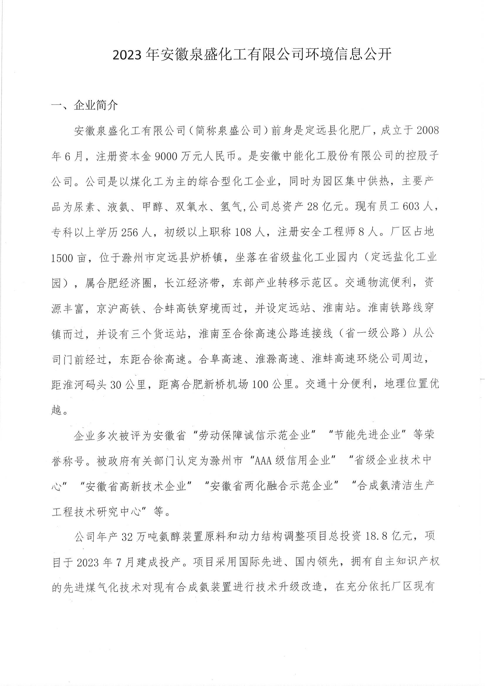 2023年度環境信息公開_01.png