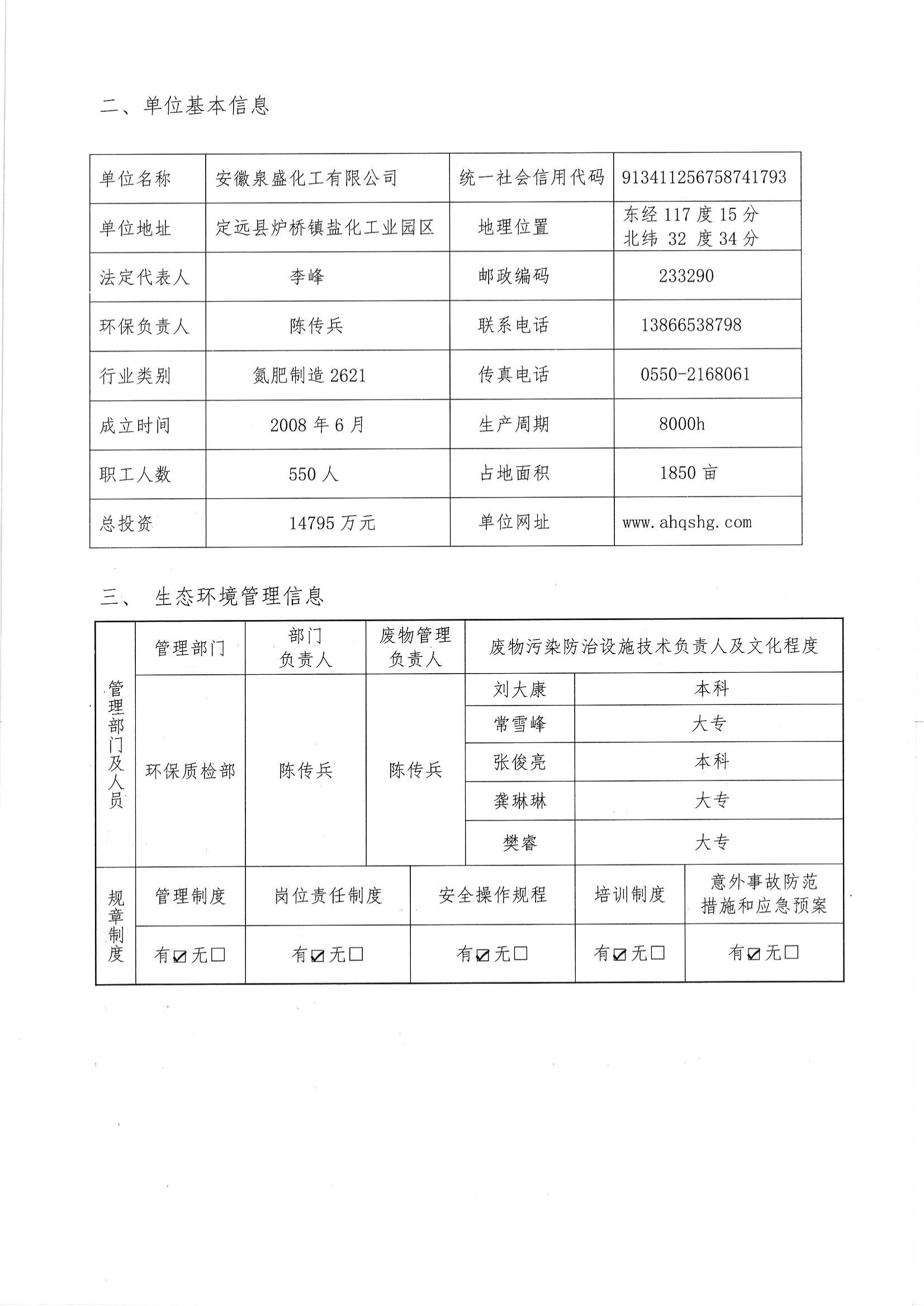 2023年度環境信息公開_03.png