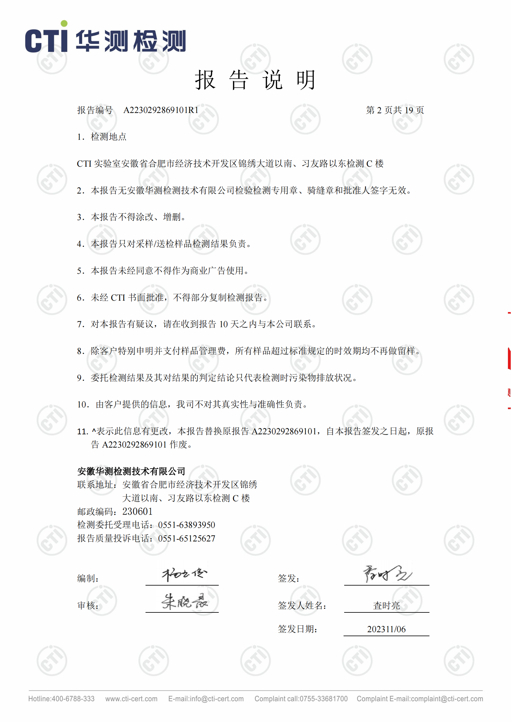 2023年安徽泉盛化工有限公司土壤檢測報告_01.png